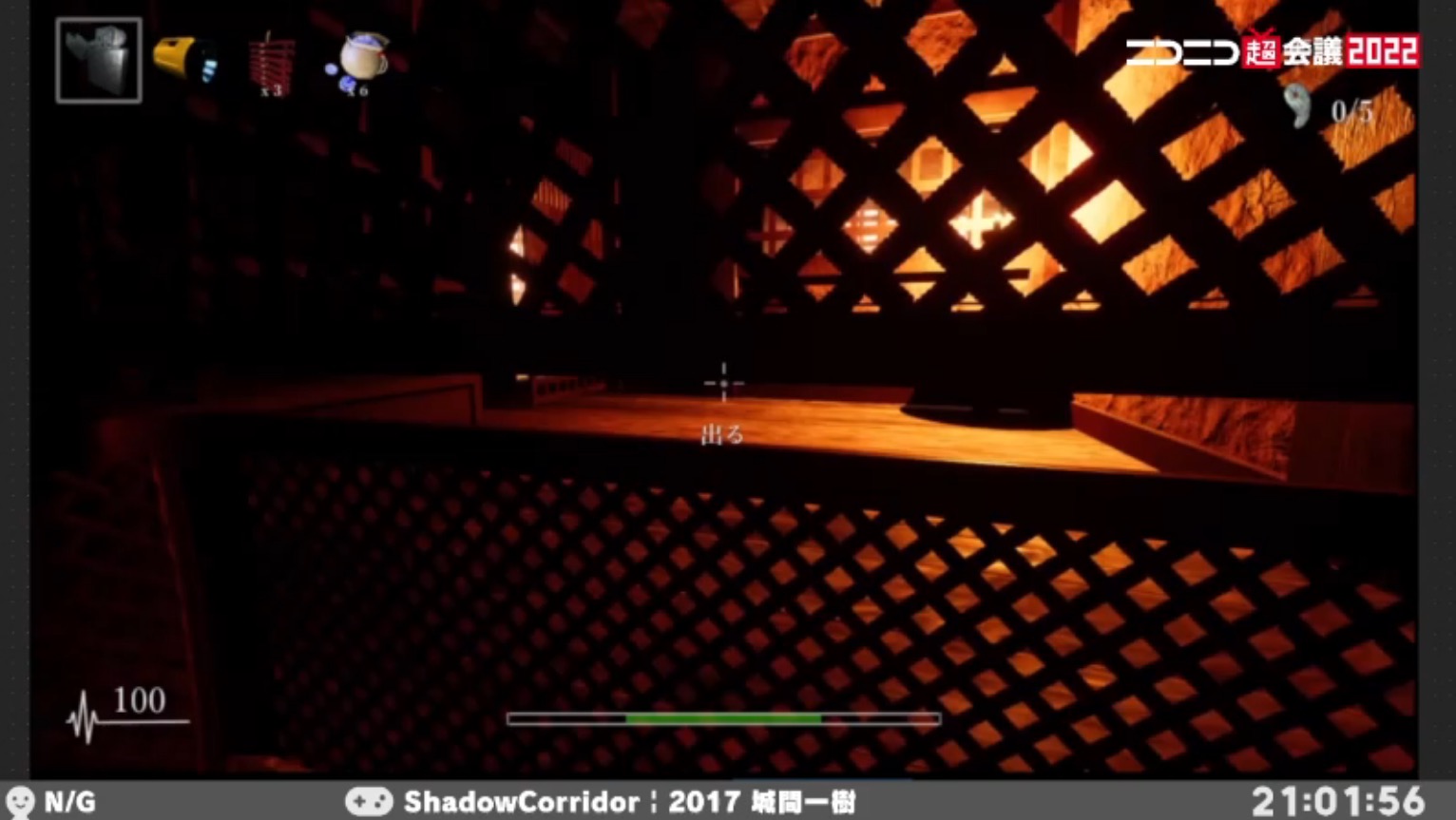 「ShadowCorridor」ゲーム画面