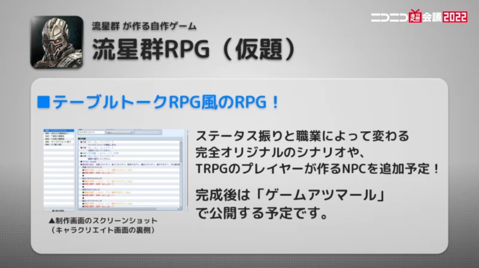 流星群RPG（仮）